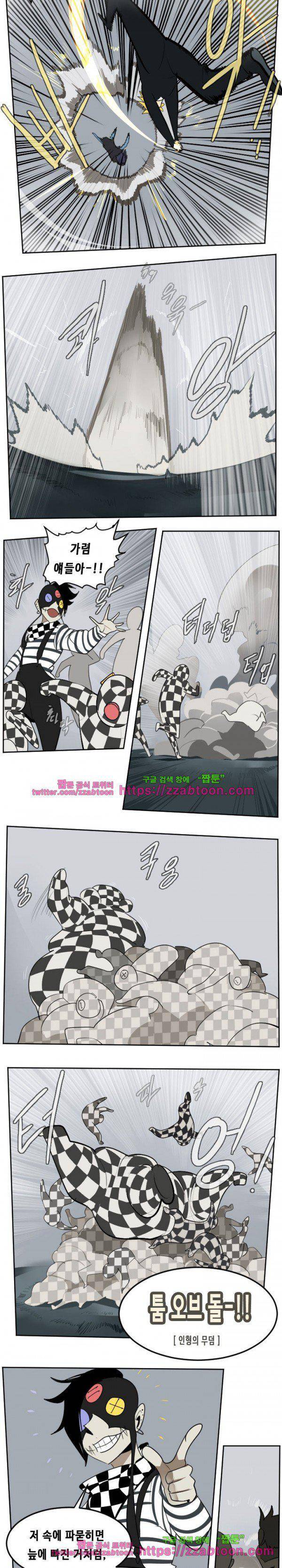 얼티미터 99화 - 레벨의 차이 4