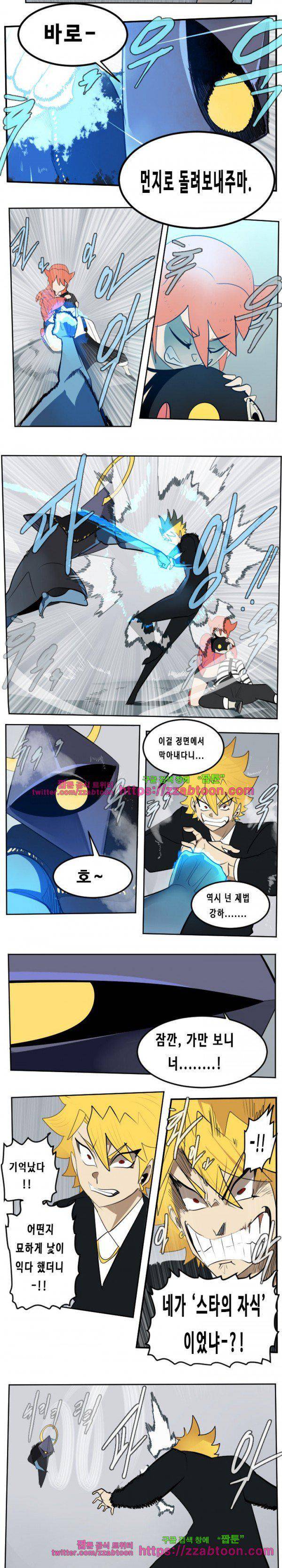 얼티미터 99화 - 레벨의 차이 9