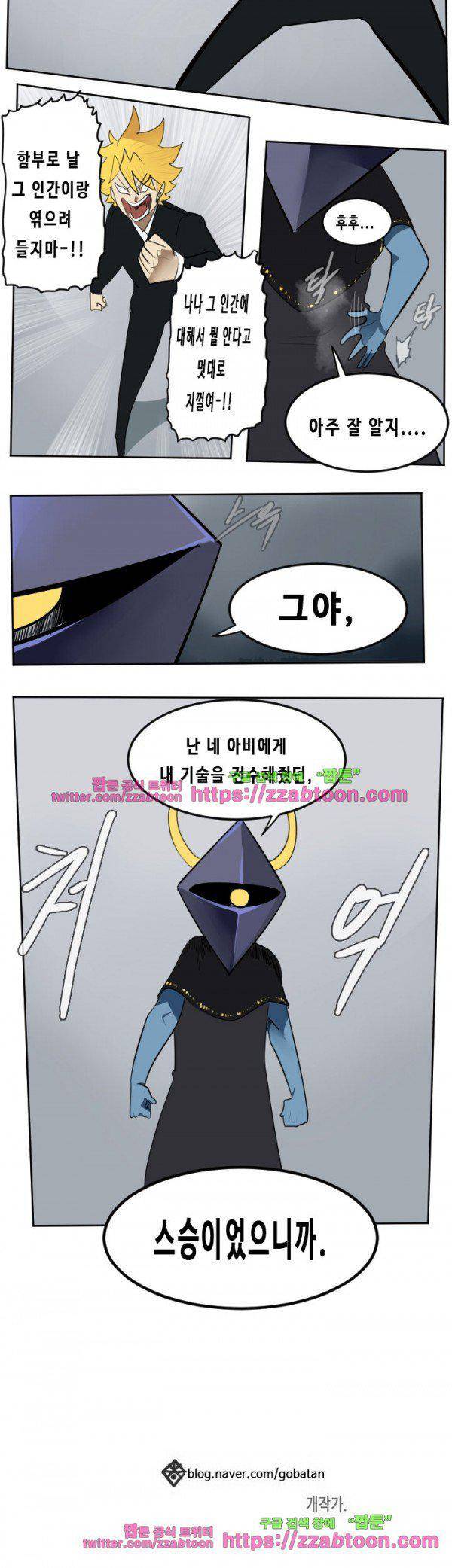 얼티미터 99화 - 레벨의 차이 10
