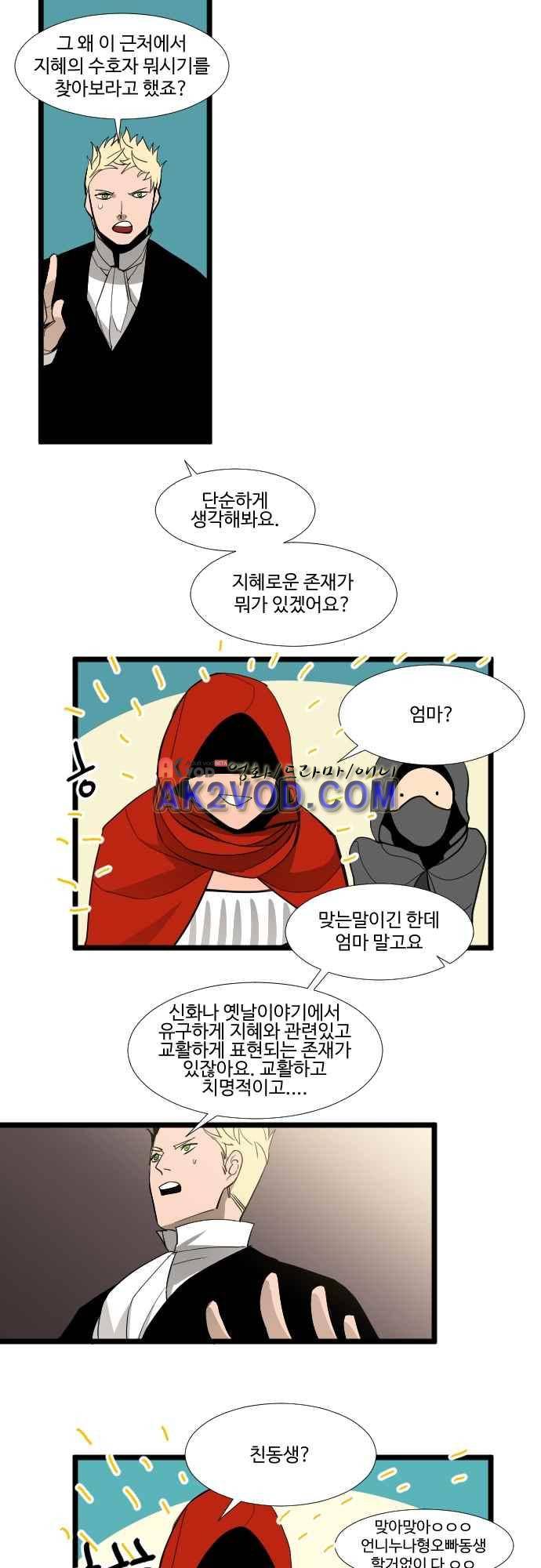 구원자 요즘 뭐해요? 62화 1