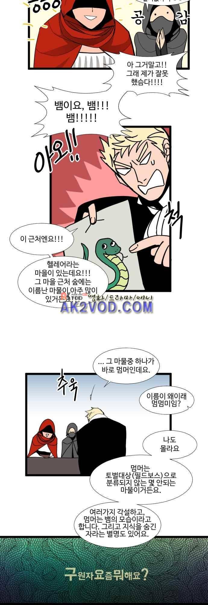 구원자 요즘 뭐해요? 62화 2