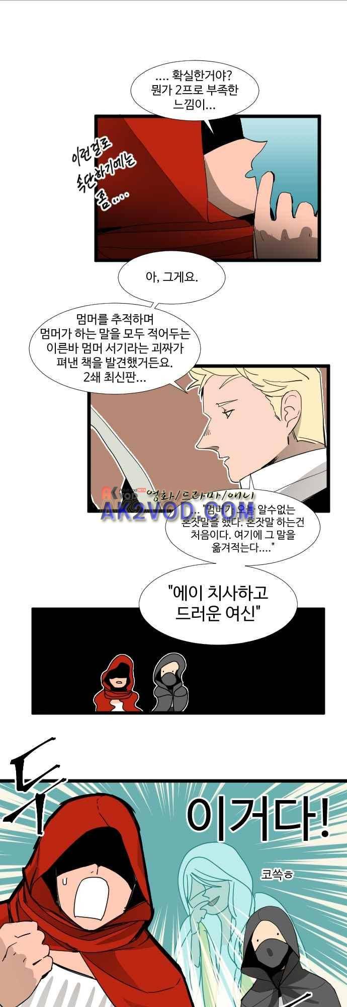 구원자 요즘 뭐해요? 62화 3