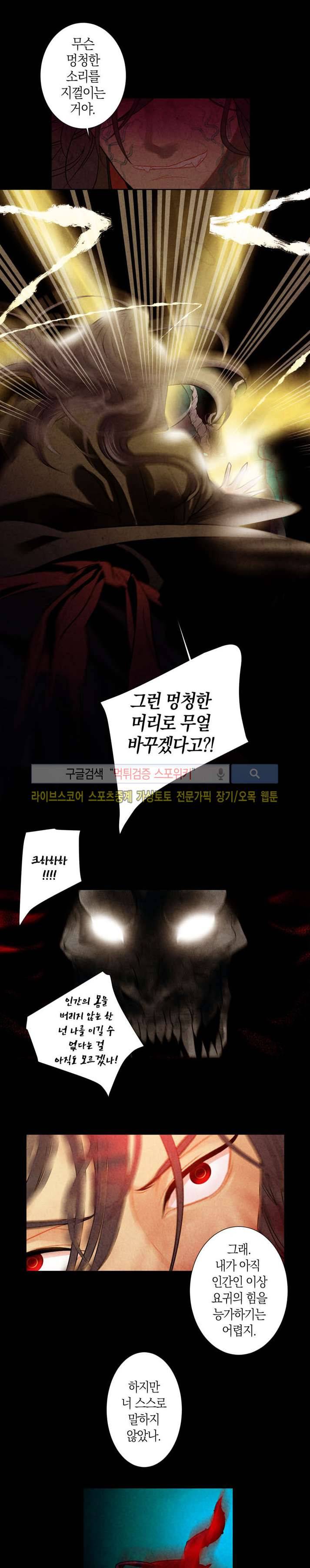 붉은 밤의 각인 29화 1
