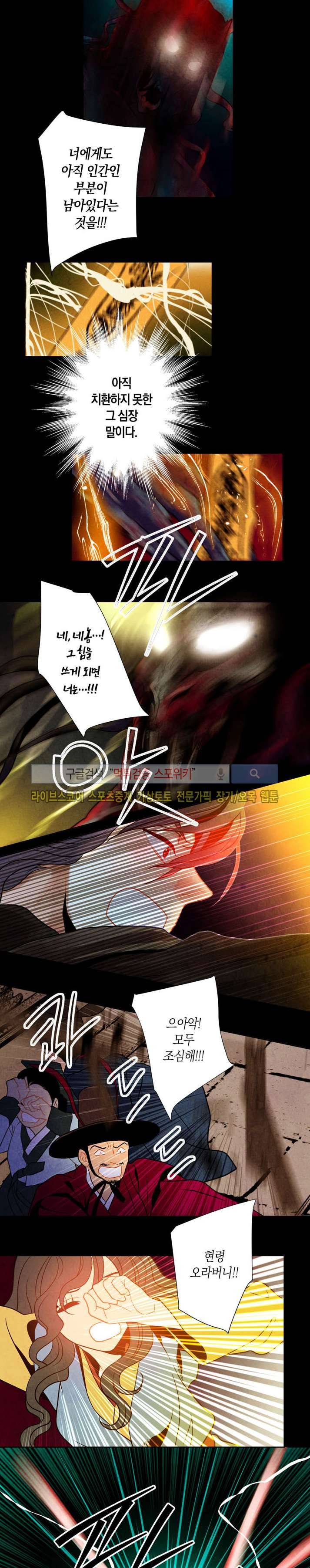붉은 밤의 각인 29화 2