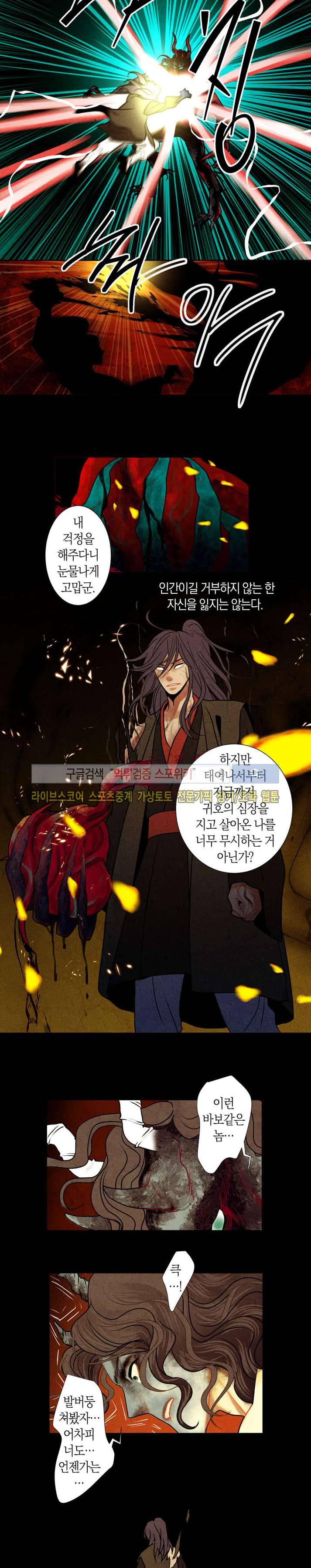 붉은 밤의 각인 29화 3