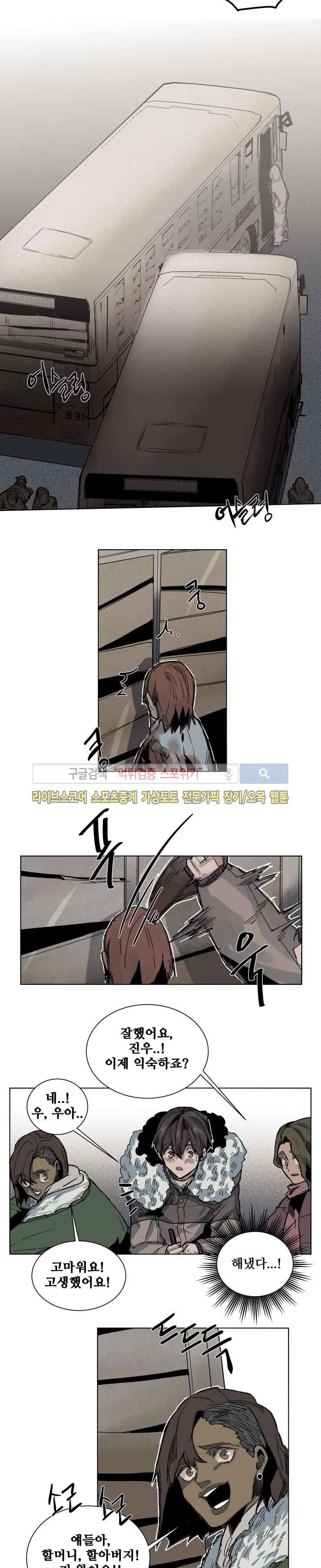 죽은 까마귀의 시선 38화 3