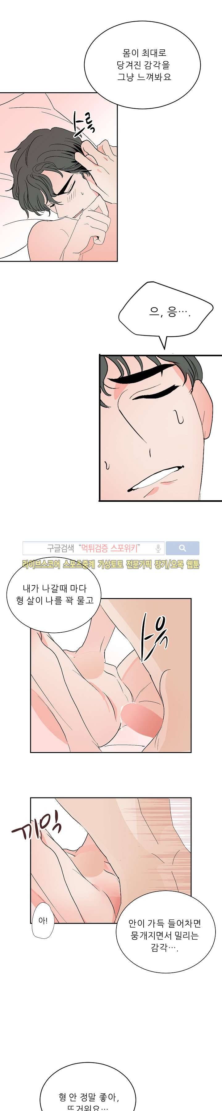 나쁜버릇(봄툰) 7화 1