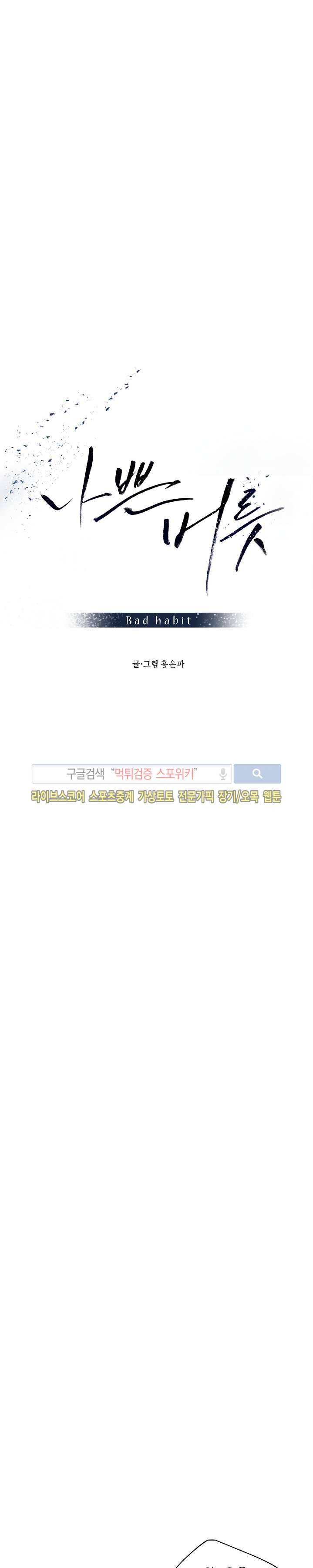 나쁜버릇(봄툰) 7화 3