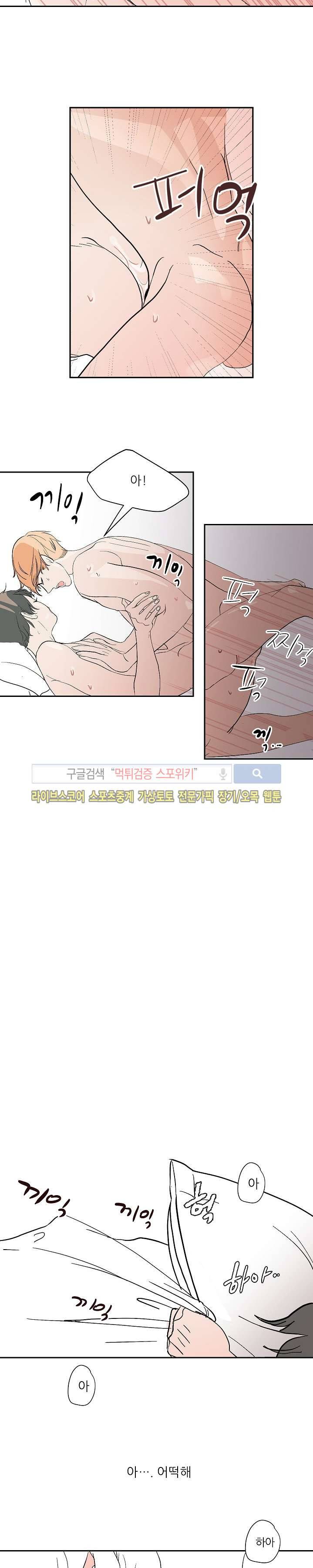 나쁜버릇(봄툰) 7화 5