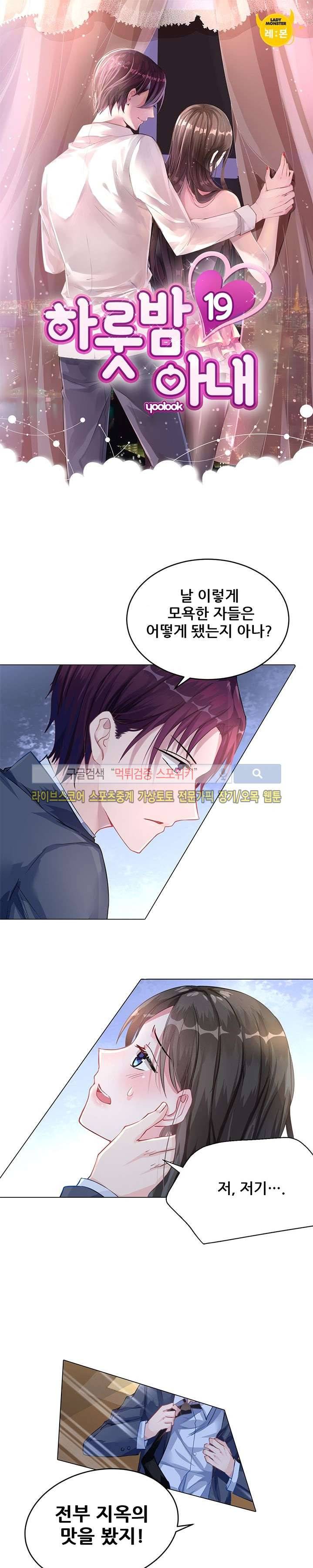 하룻밤 아내 19화 1