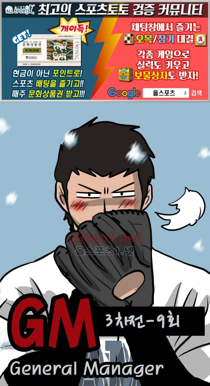 GM 시즌1 3차전 9화 1
