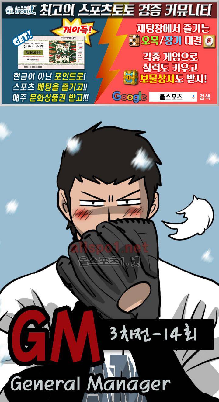 GM 시즌1 3차전 14화 1