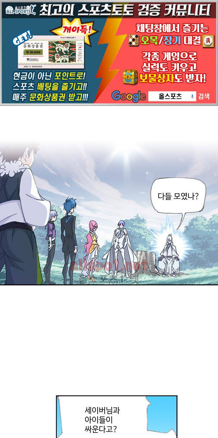 엘피스 전기: SOUL LAND 303화 1