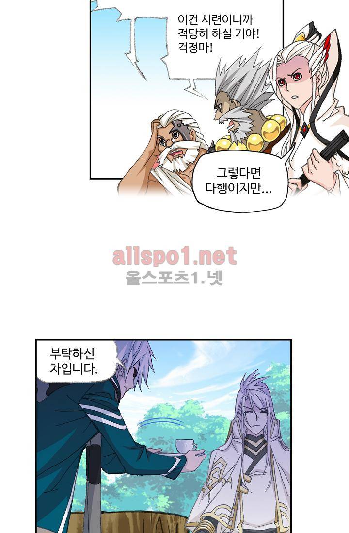 엘피스 전기: SOUL LAND 303화 2