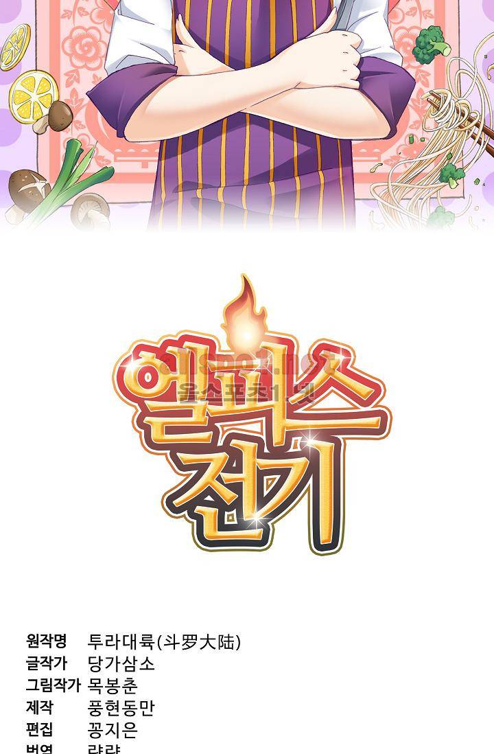 엘피스 전기: SOUL LAND 303화 5
