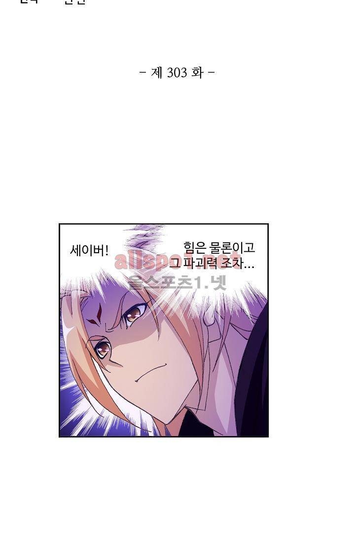 엘피스 전기: SOUL LAND 303화 6