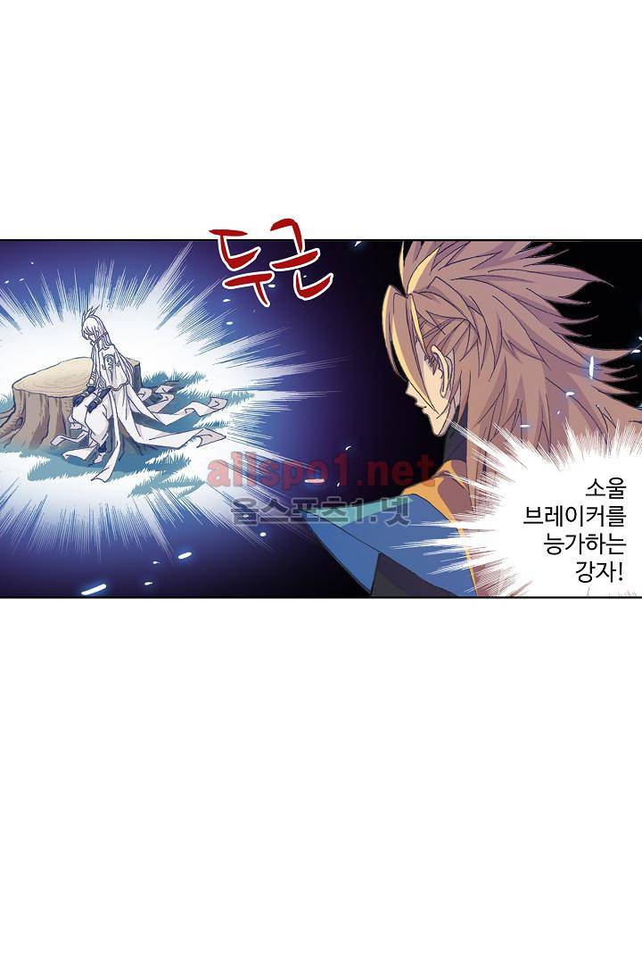 엘피스 전기: SOUL LAND 303화 7