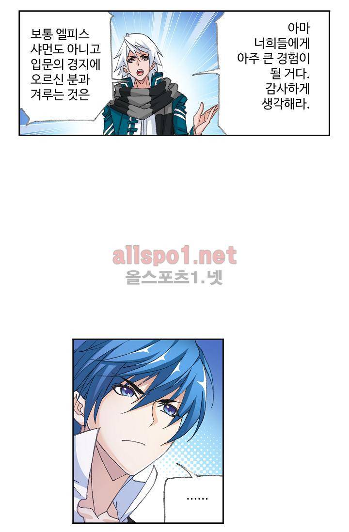 엘피스 전기: SOUL LAND 303화 8
