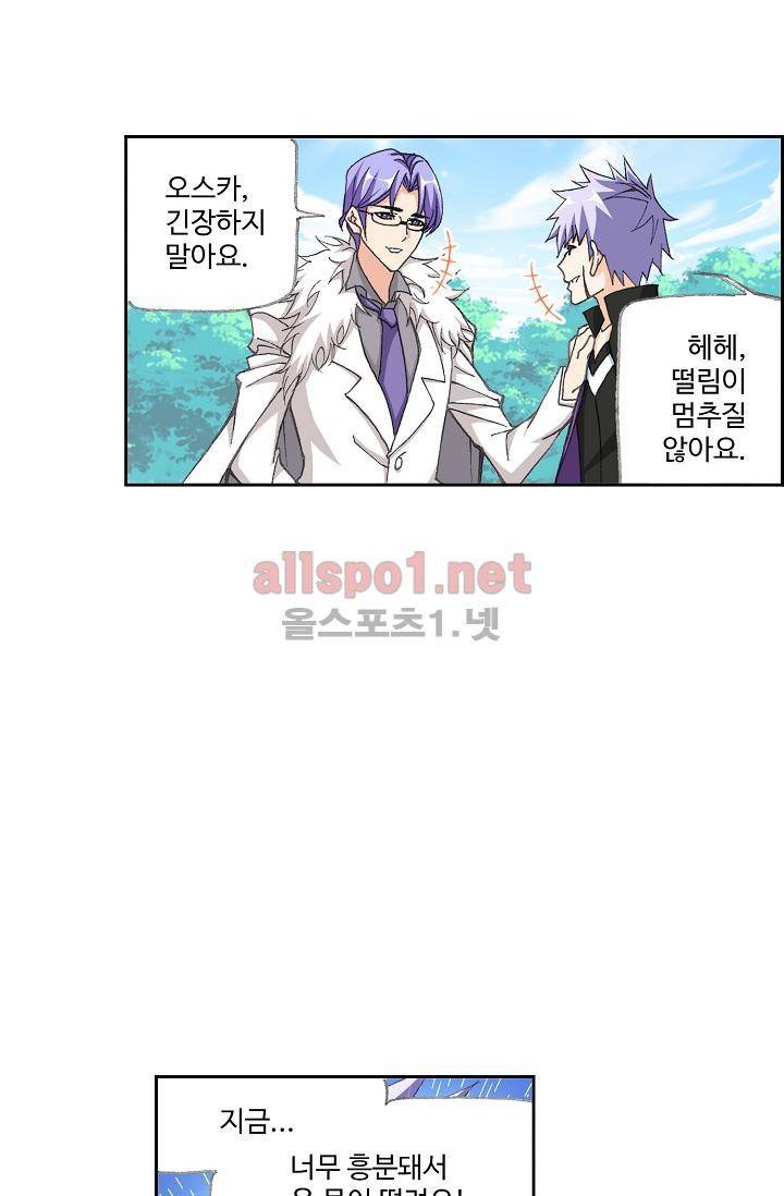 엘피스 전기: SOUL LAND 303화 10