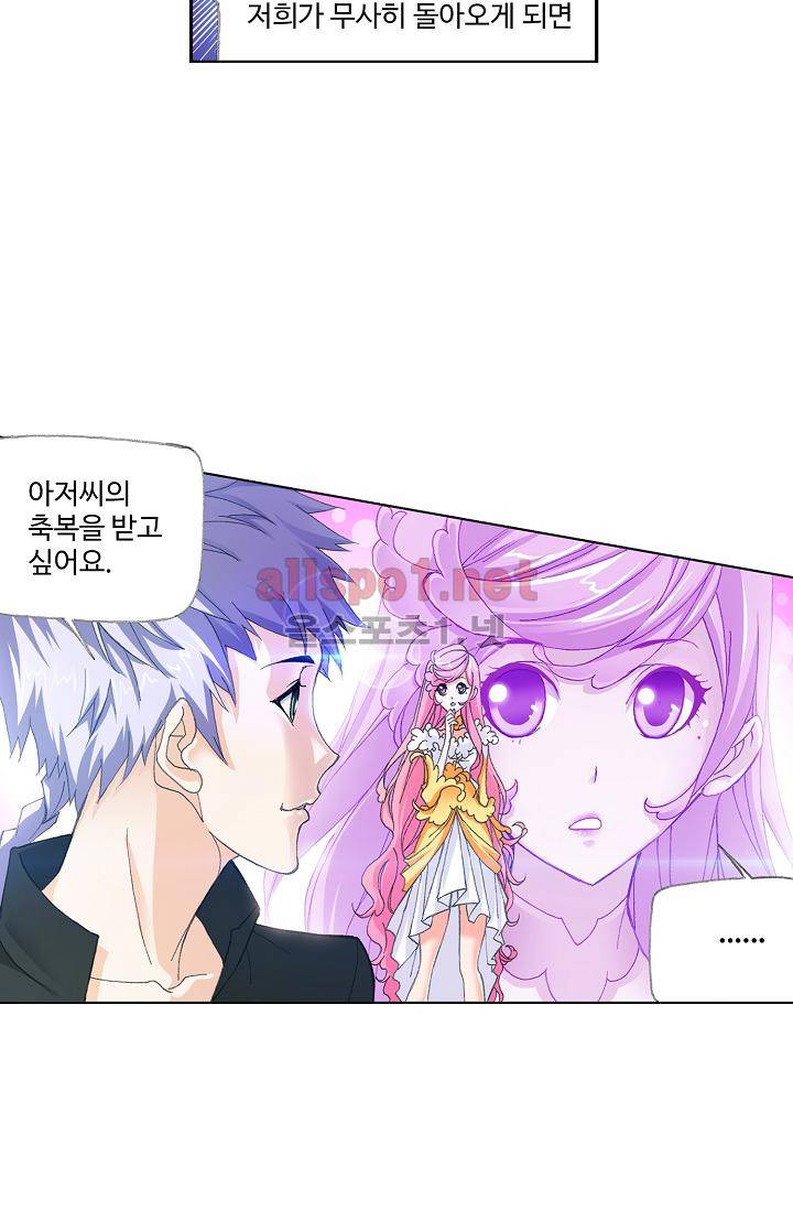 엘피스 전기: SOUL LAND 303화 15