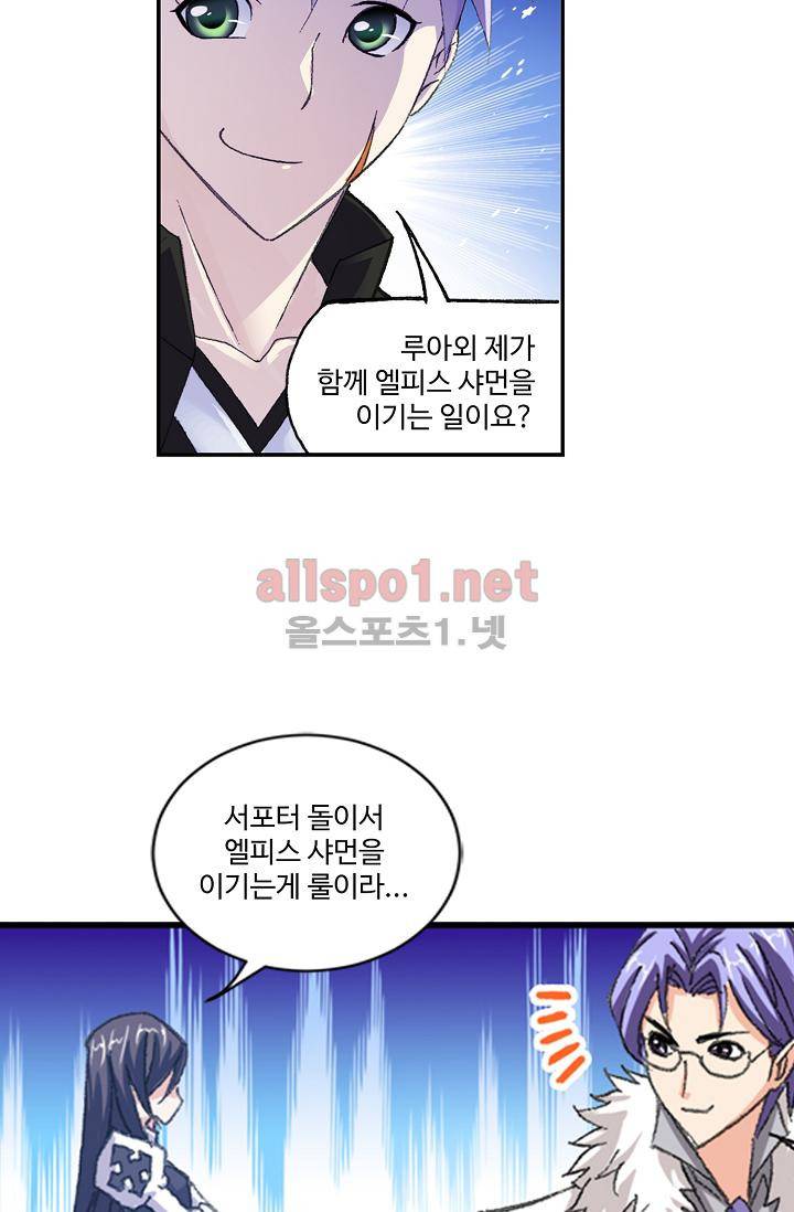 엘피스 전기: SOUL LAND 303화 17