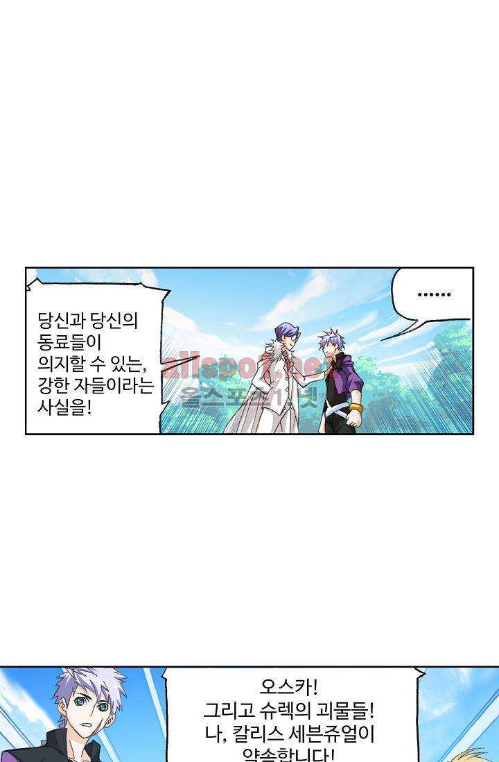 엘피스 전기: SOUL LAND 303화 21