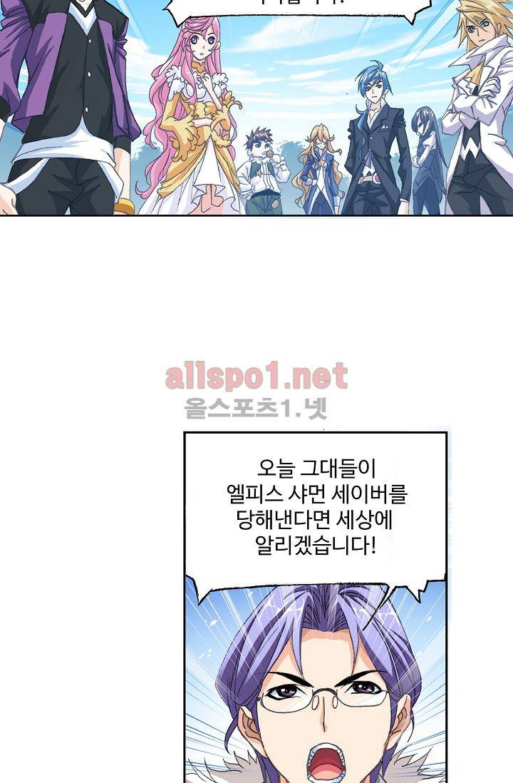 엘피스 전기: SOUL LAND 303화 22