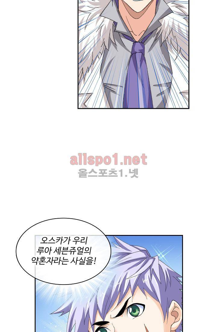 엘피스 전기: SOUL LAND 303화 23