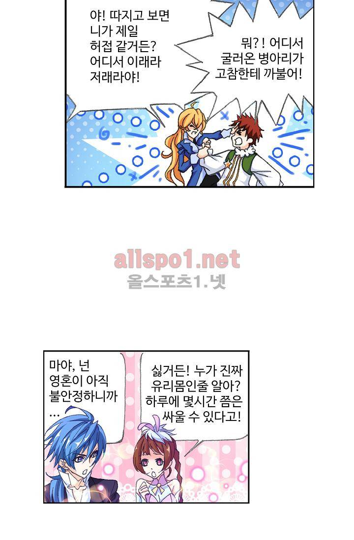 엘피스 전기: SOUL LAND 303화 39