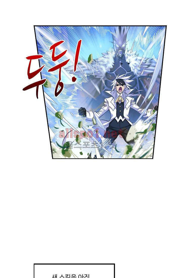 엘피스 전기: SOUL LAND 303화 57