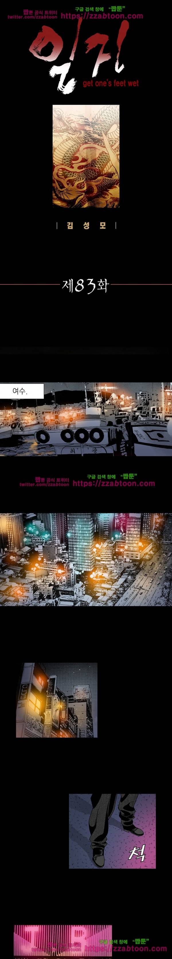 일진 83화 1