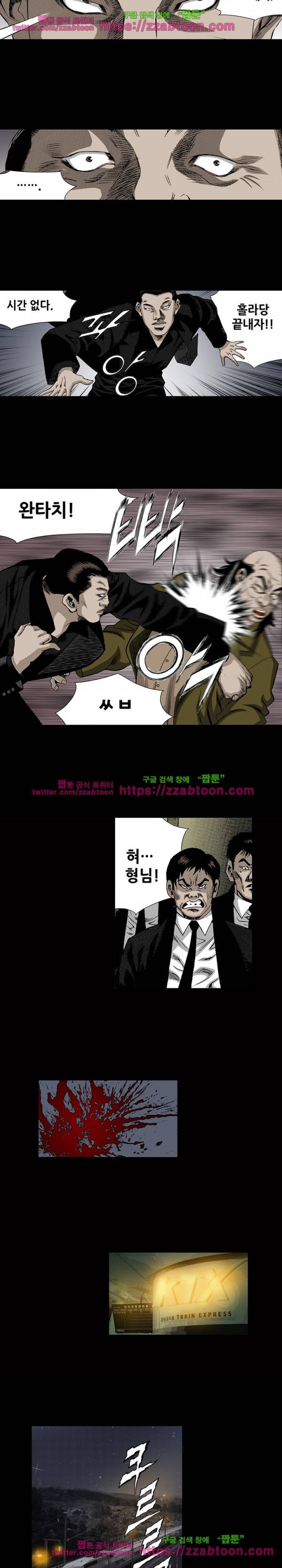 일진 83화 8