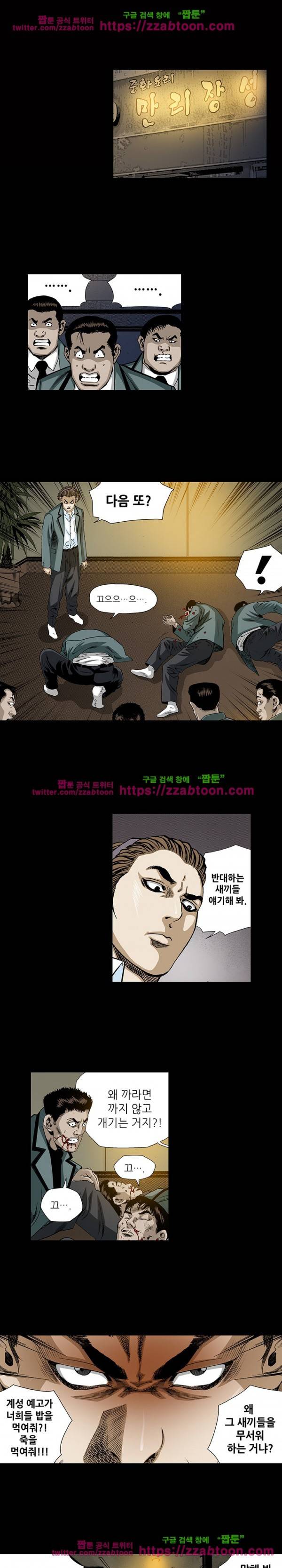 일진 83화 10