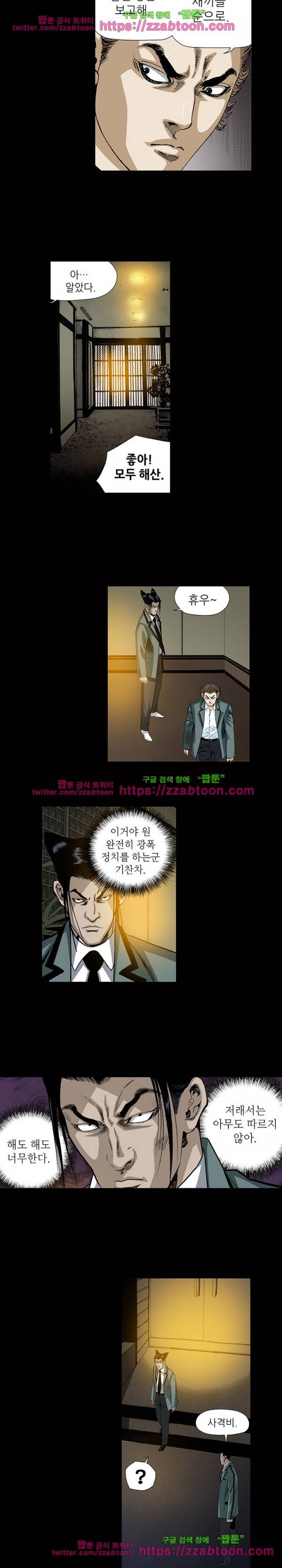일진 83화 12