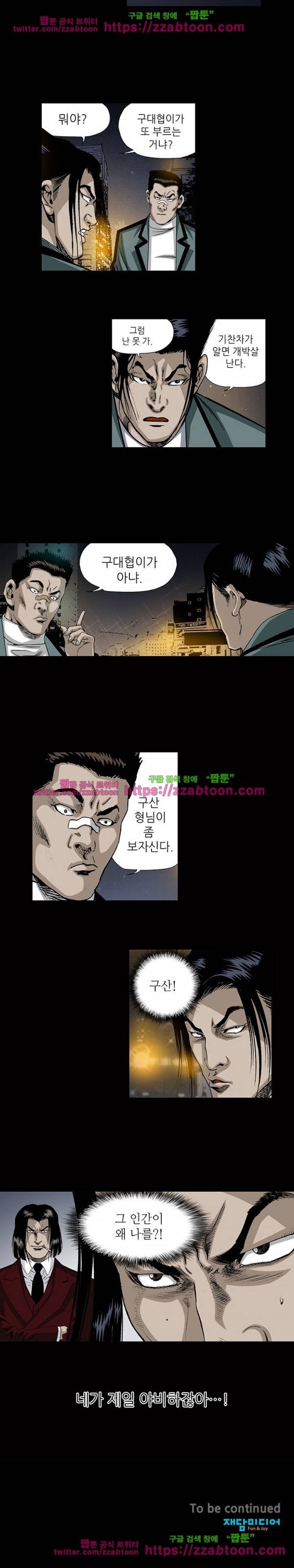 일진 83화 13