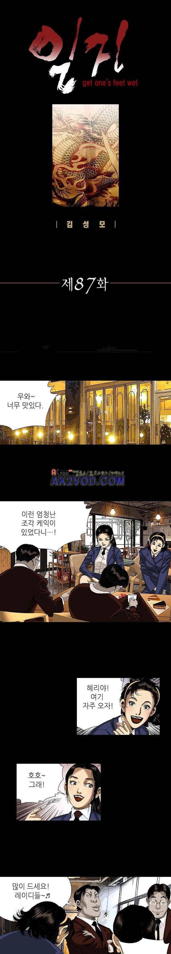 일진 87화 1