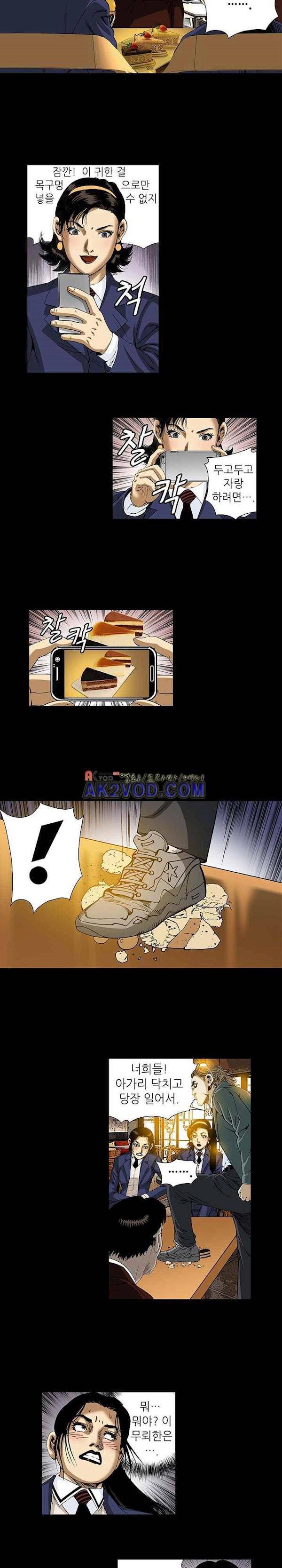 일진 87화 2