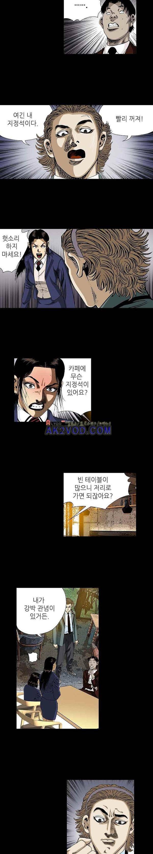일진 87화 3