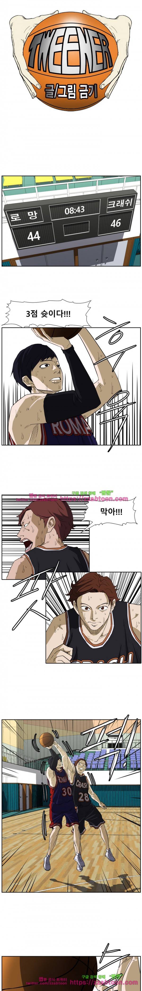 트위너 66화 3