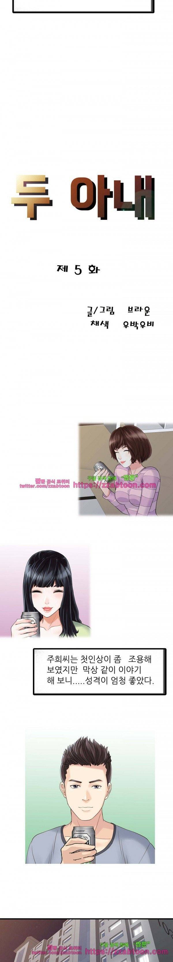 두 아내 5화 2