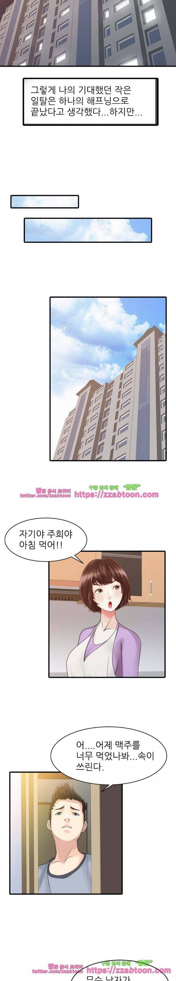 두 아내 5화 3