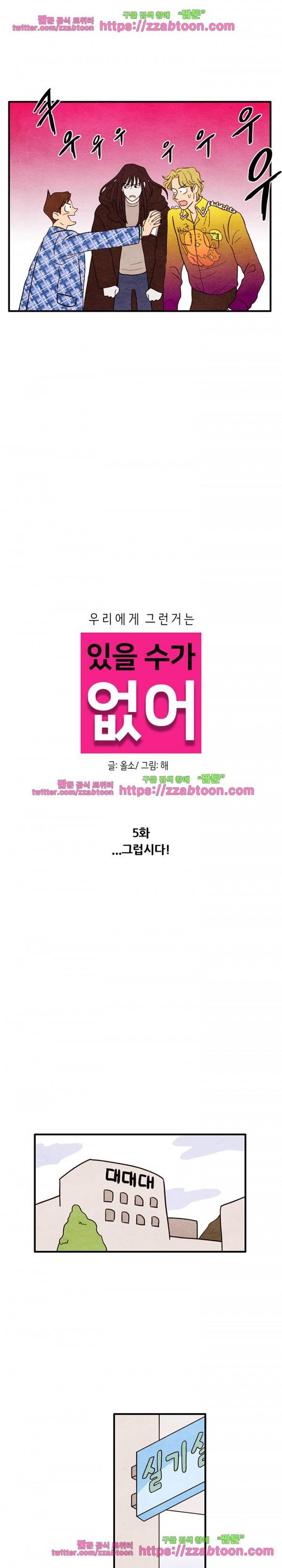 있을 수가 없어 5화 2