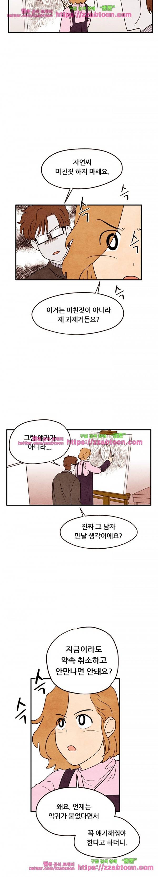 있을 수가 없어 5화 4