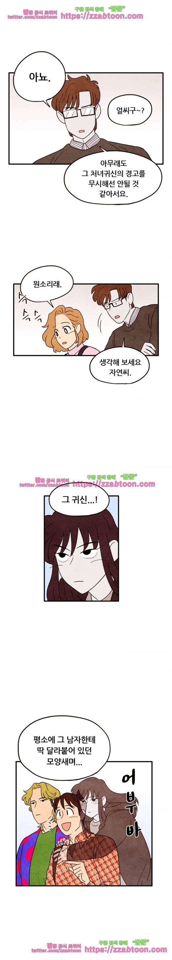 있을 수가 없어 5화 5