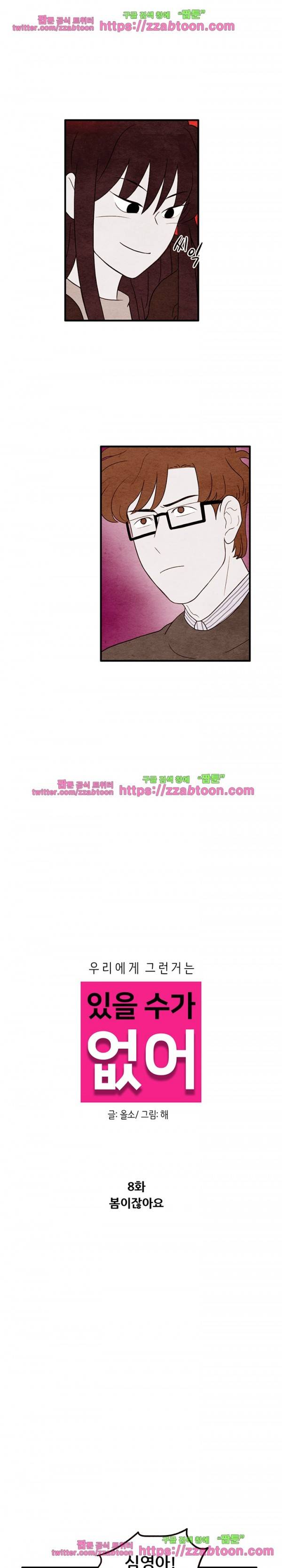 있을 수가 없어 8화 2