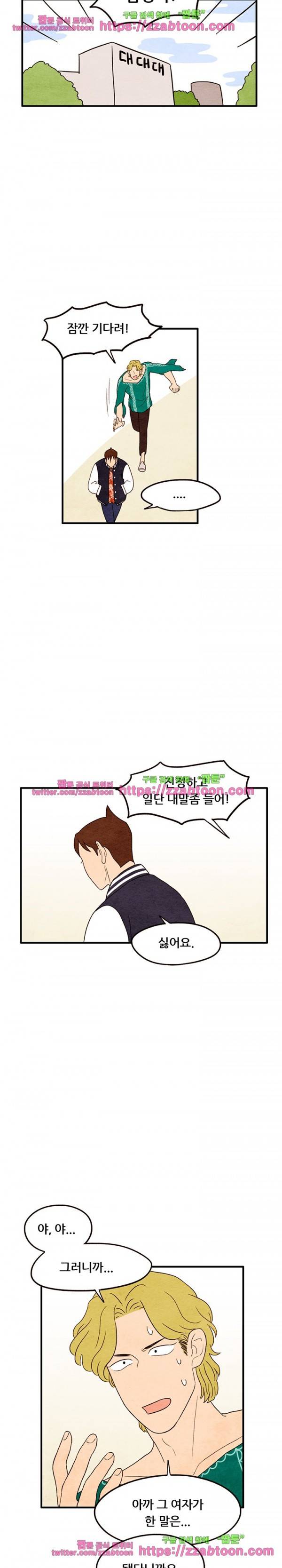 있을 수가 없어 8화 3