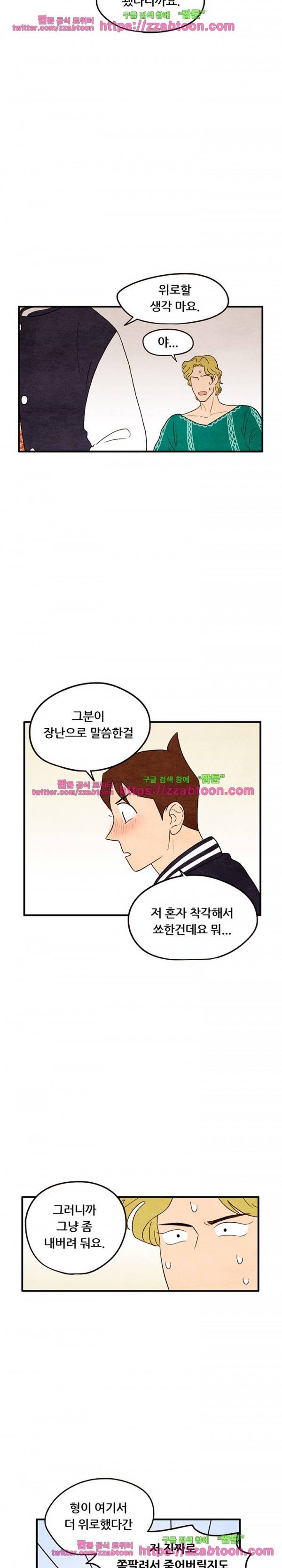 있을 수가 없어 8화 4