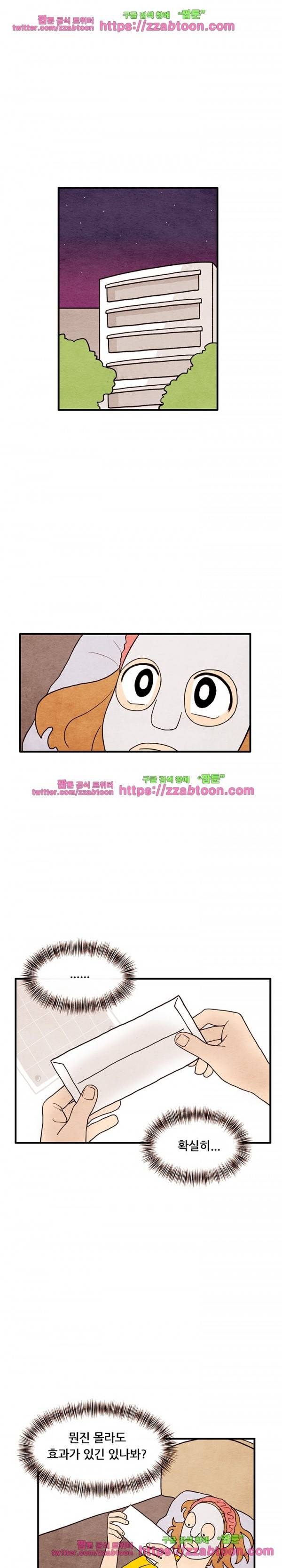 있을 수가 없어 14화 1