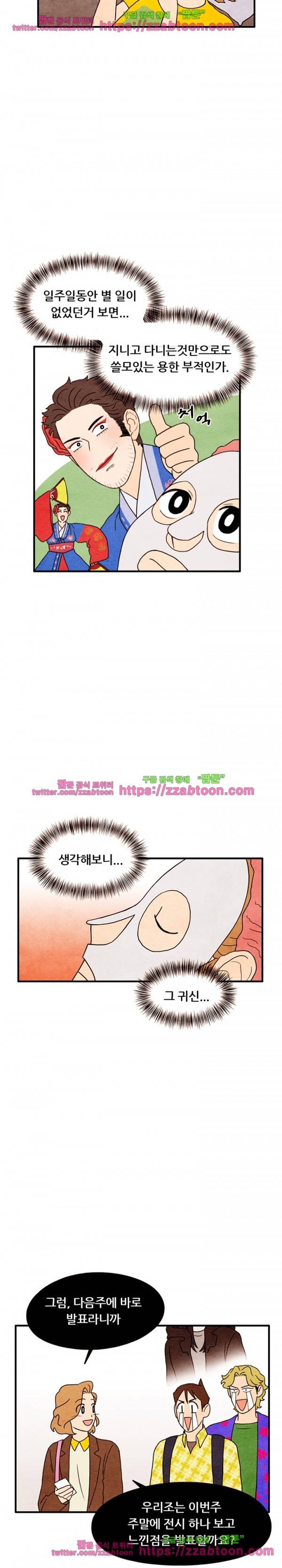 있을 수가 없어 14화 2