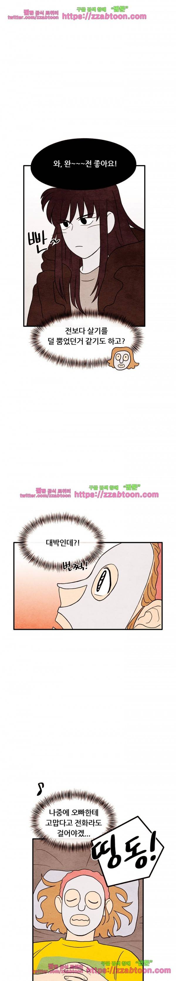 있을 수가 없어 14화 3